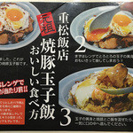 重松飯店 - 焼豚玉子飯の食べ方