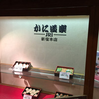 かに道楽 新宿本店 - ショーケース