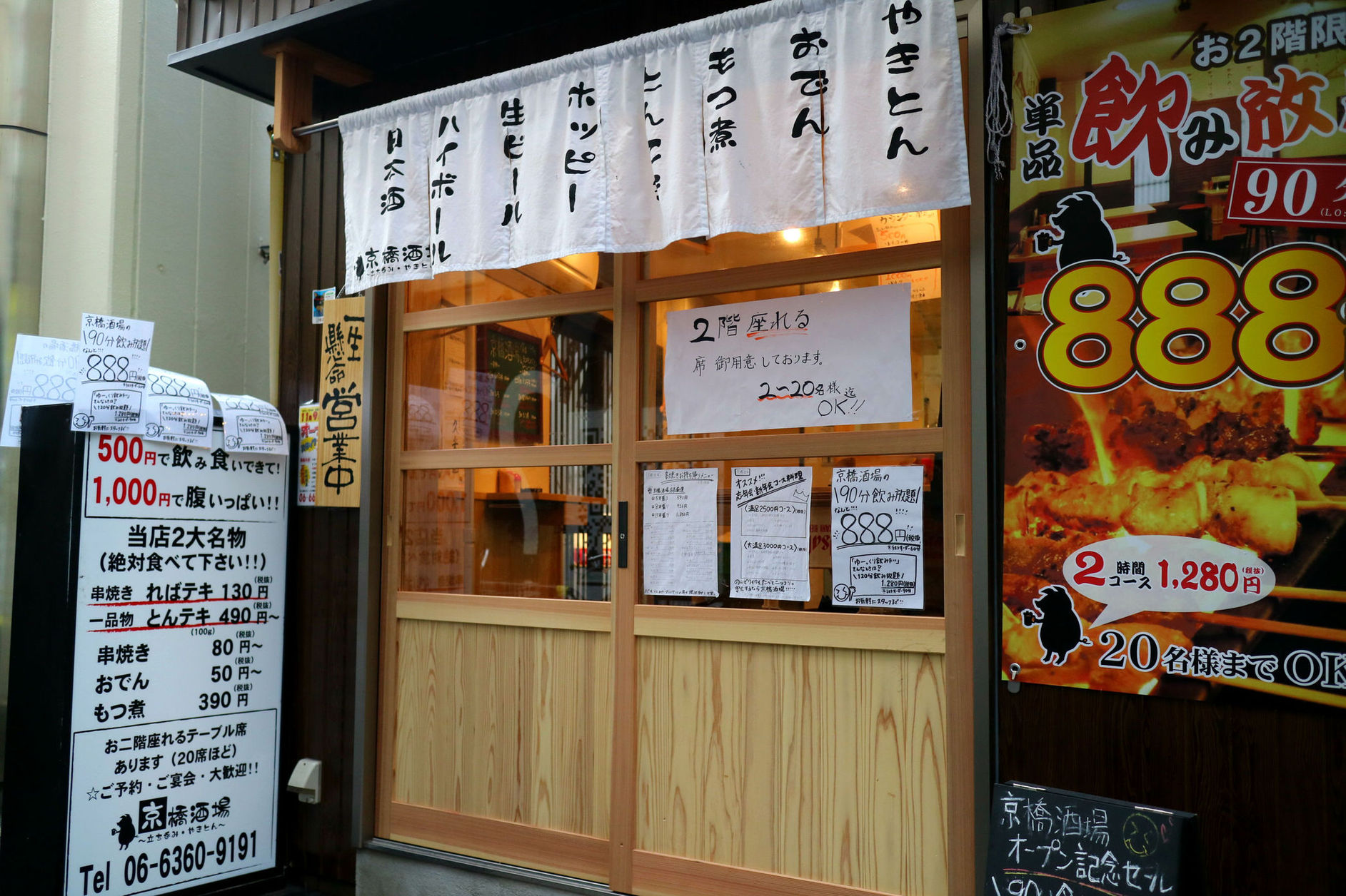 京橋酒場