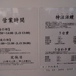 うなぎ 魚政 - 案内