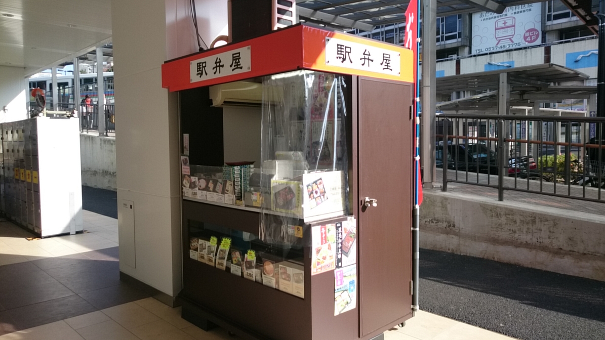 駅弁屋 熱海在来待合売店 name=