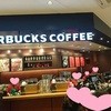 スターバックス コーヒー TSUTAYA 宇多津店