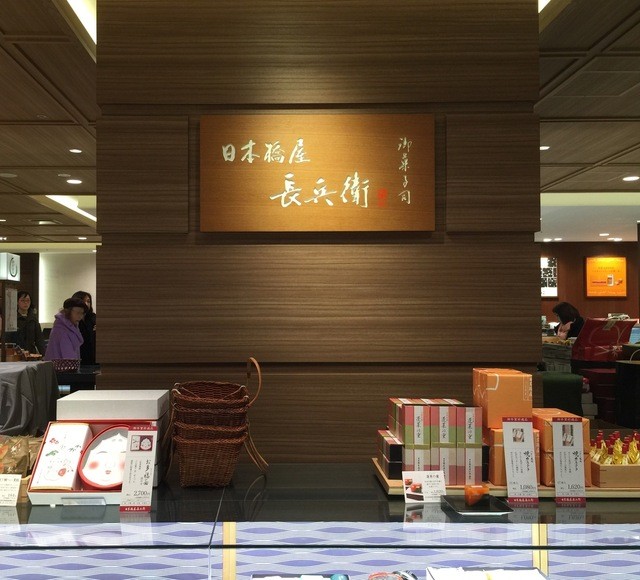 日本橋屋長兵衛 札幌三越店 西4丁目 和菓子 食べログ 日本橋屋長兵衛 札幌三越店 西4丁目 和菓子 食べログ