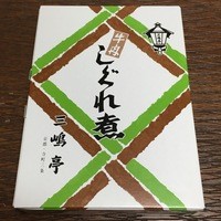三嶋亭 本店 - 牛肉しぐれ煮