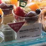 千疋屋総本店 - 限定季節のフルーツ