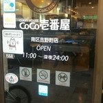 CoCo壱番屋 - 外観