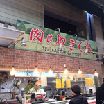 山倉精肉店 - 