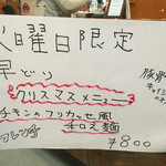 とんこつらーめん ひかり - 2015年12月22日火曜日限定
      クリスマスメニュー