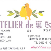 ラトリエ ドゥ ステイジュ - 