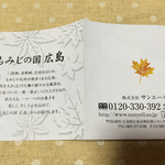 サンエール 楓乃樹 広島駅ASSE店 - 