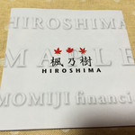 サンエール 楓乃樹 広島駅ASSE店 - 