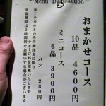 フレンチ割烹 宿 - どう考えても安すぎる2つのコース料理だ