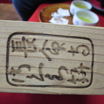 長命寺 桜もち - 