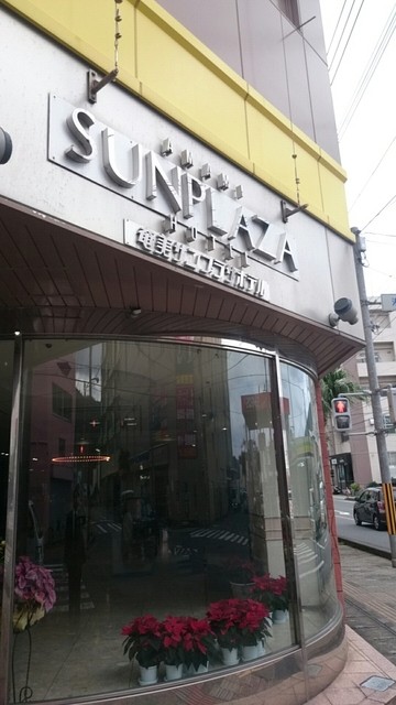奄美サンプラザホテル 奄美市その他 旅館 食べログ