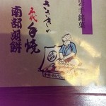 Sasaki Seika - 佐々木の手焼き南部煎餅