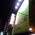 （2015.12.29）黄色い看板