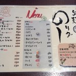 ら麺のりダー - メニュー2016年冬