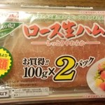 ディオ - 生ロースハム×２パック<税抜>498円→249円(2016.01.04)