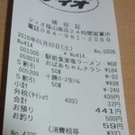 ディオ - レシート(2016.01.04)