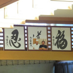 Nihon Ryouri Tai - 九重親方（元横綱・千代の富士関）のサイン