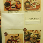 日本料理 鯛 - ランチのセット