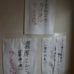 麺屋 菜々兵衛 - メニュー