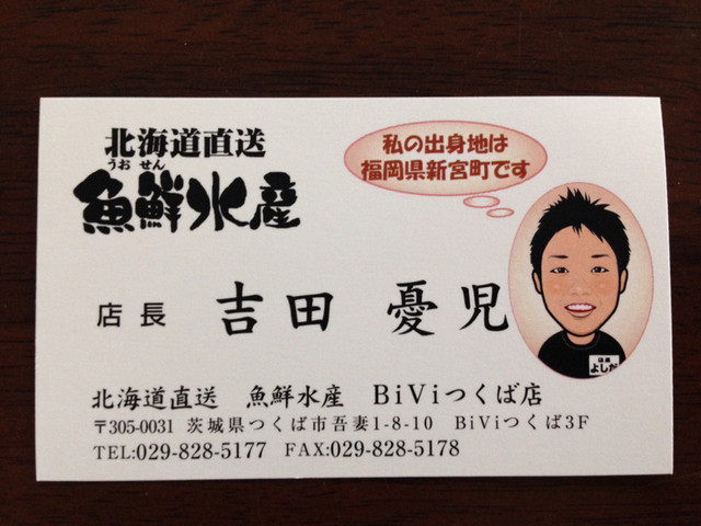 駐車券の割引につられて By Sanasanachan 北海道魚鮮水産 Biviつくば店 つくば 魚介料理 海鮮料理 食べログ