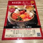 東京純豆腐 ネクスト船橋店 - 