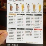 茶湯會 - メニュー