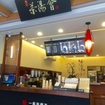 茶湯會 高雄苓雅二店 - 