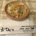 グリルニューコトブキ - 白菜のお漬物