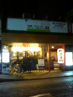 炭火焼屋 やいや 志紀店 志紀 居酒屋 食べログ