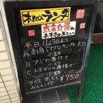 升かね - 201601 升かね 店頭メニュー