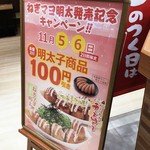 築地銀だこ - ねぎマヨ明太発売記念キャンペーン