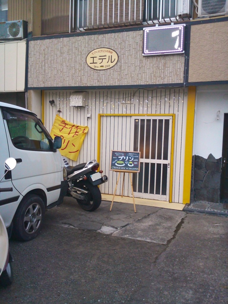 エデル name=