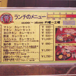 ガンジス 麹町店 - ランチメニュー