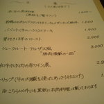 ビストロ ラ・ターシュ・ド・ルージュ - 主菜のメニュー