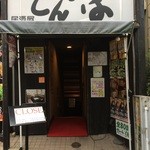 インドカレー＆アジアンダイニング居酒屋どんのば - 