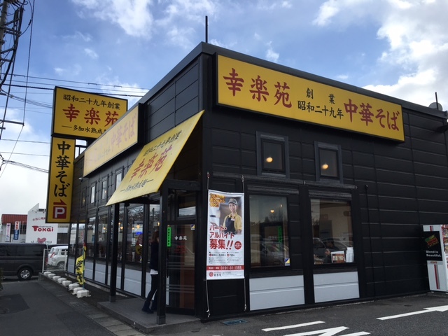 幸楽苑 一関店 - 一ノ関（ラーメン）の写真