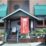 ぎゅう丸 嬉野本店 - おしゃれなお店