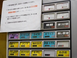 骨豚亭 - 遊び食べの客が多かったのか、食べ残しに罰金！？さらには今まで麺量400ｇまで無料だったのに…。