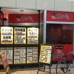 烹っとめらめら - 