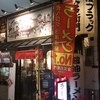 金久右衛門 道頓堀店