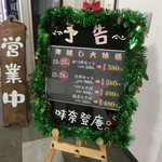 味奈登庵 - 2015'12/25