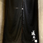 博多もつ鍋 蟻月 - 