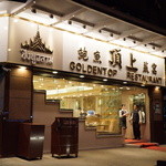 GOLDENTOP RESTAURANT - 金ぴかの店