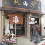 真鯛らーめん 麺魚 - 