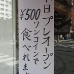 真鯛らーめん 麺魚 - 