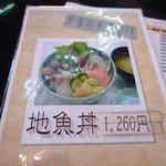 魚がし食堂はま蔵 - 地魚丼は人気メニューらしい￥1260←夜の値段