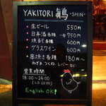 yakitori　鷆 - 